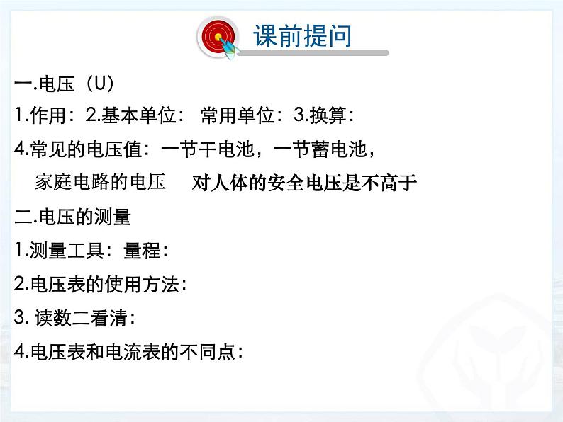 16.2《串并联电路中电压的规律》课件+教案+练习02