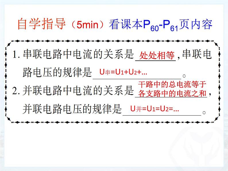 16.2《串并联电路中电压的规律》课件+教案+练习04