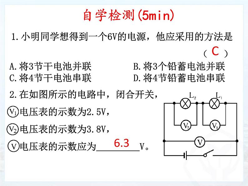 16.2《串并联电路中电压的规律》课件+教案+练习05