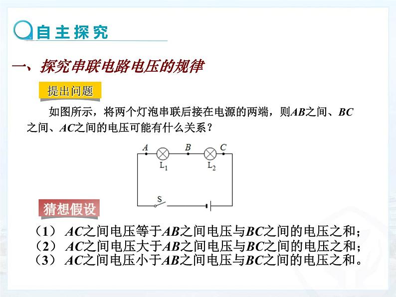 16.2《串并联电路中电压的规律》课件+教案+练习06