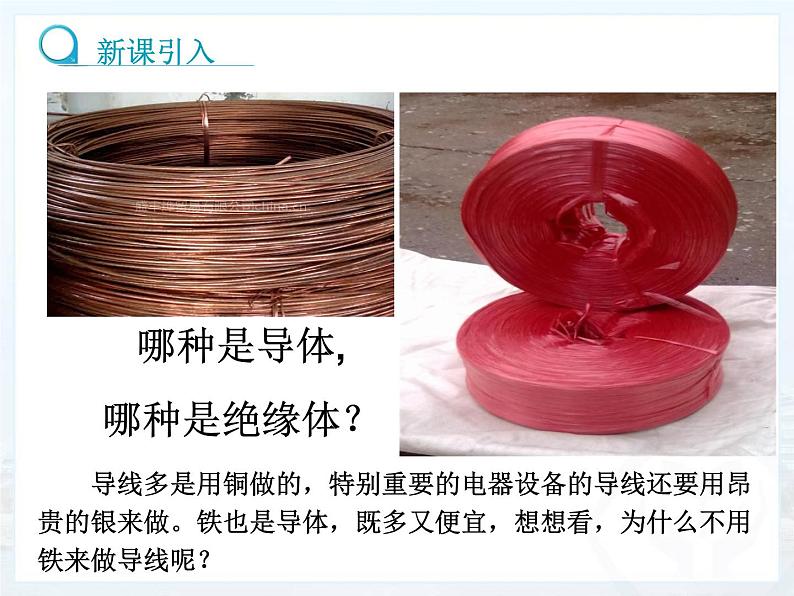 16.3《电阻》课件+教案+练习02