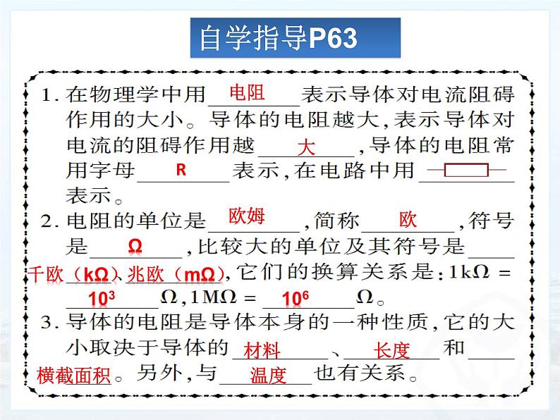 16.3《电阻》课件+教案+练习04