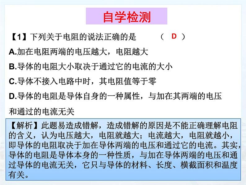 16.3《电阻》课件+教案+练习05