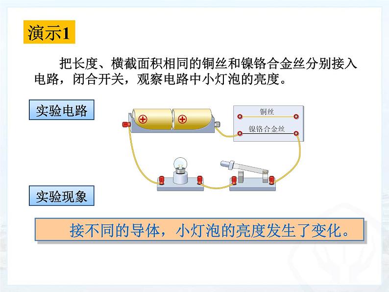 16.3《电阻》课件+教案+练习08