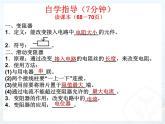 16.4《变阻器》课件+教案+练习