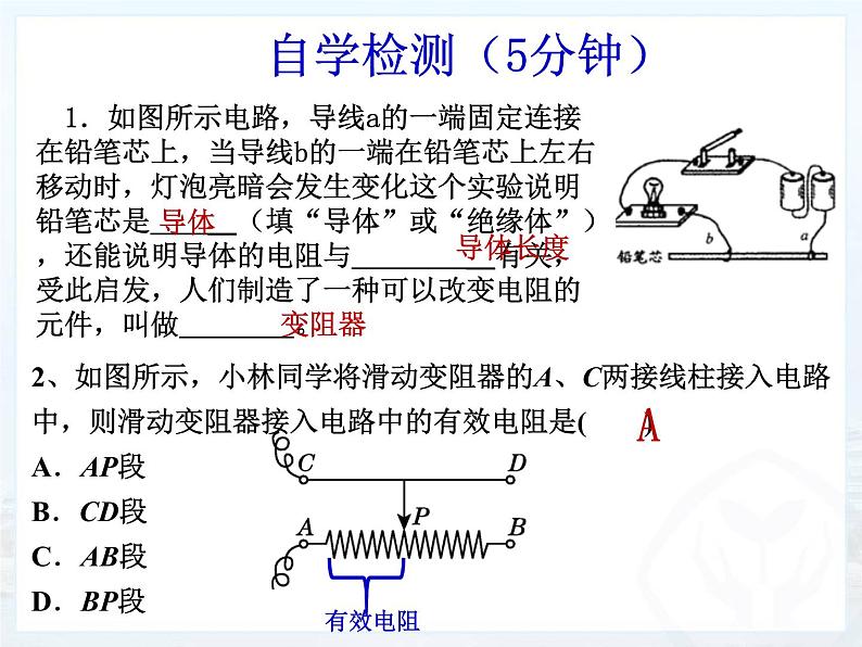 16.4《变阻器》课件+教案+练习06