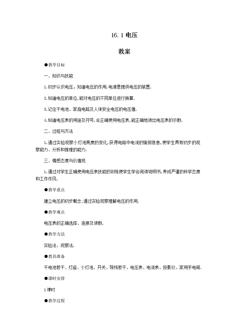 16.1《电压》课件+教案+练习01