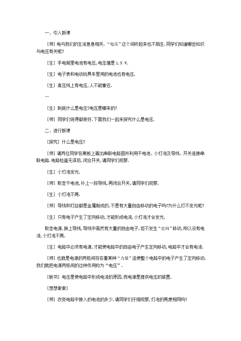 16.1《电压》课件+教案+练习02