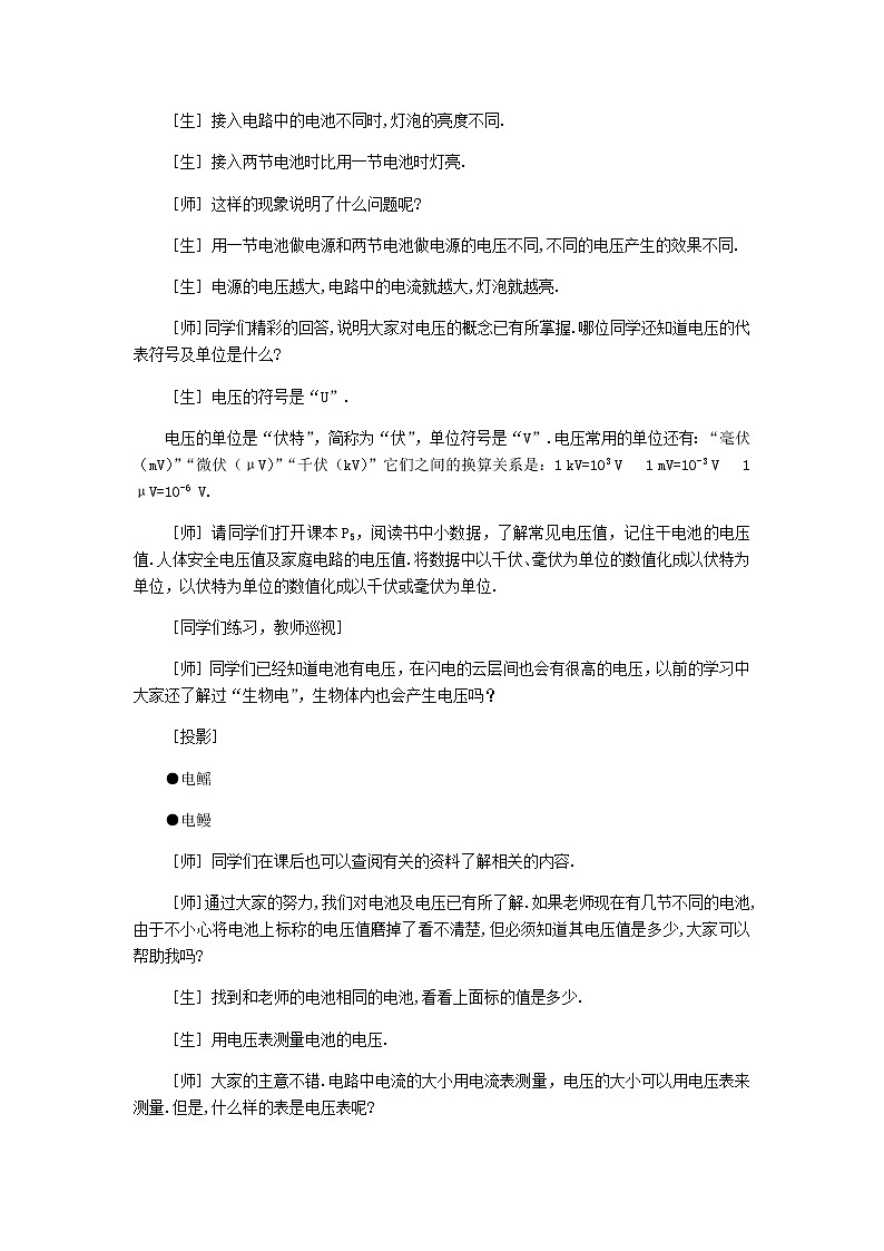 16.1《电压》课件+教案+练习03