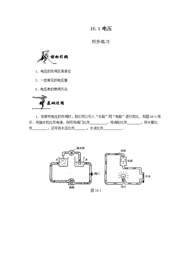 16.1《电压》课件+教案+练习01