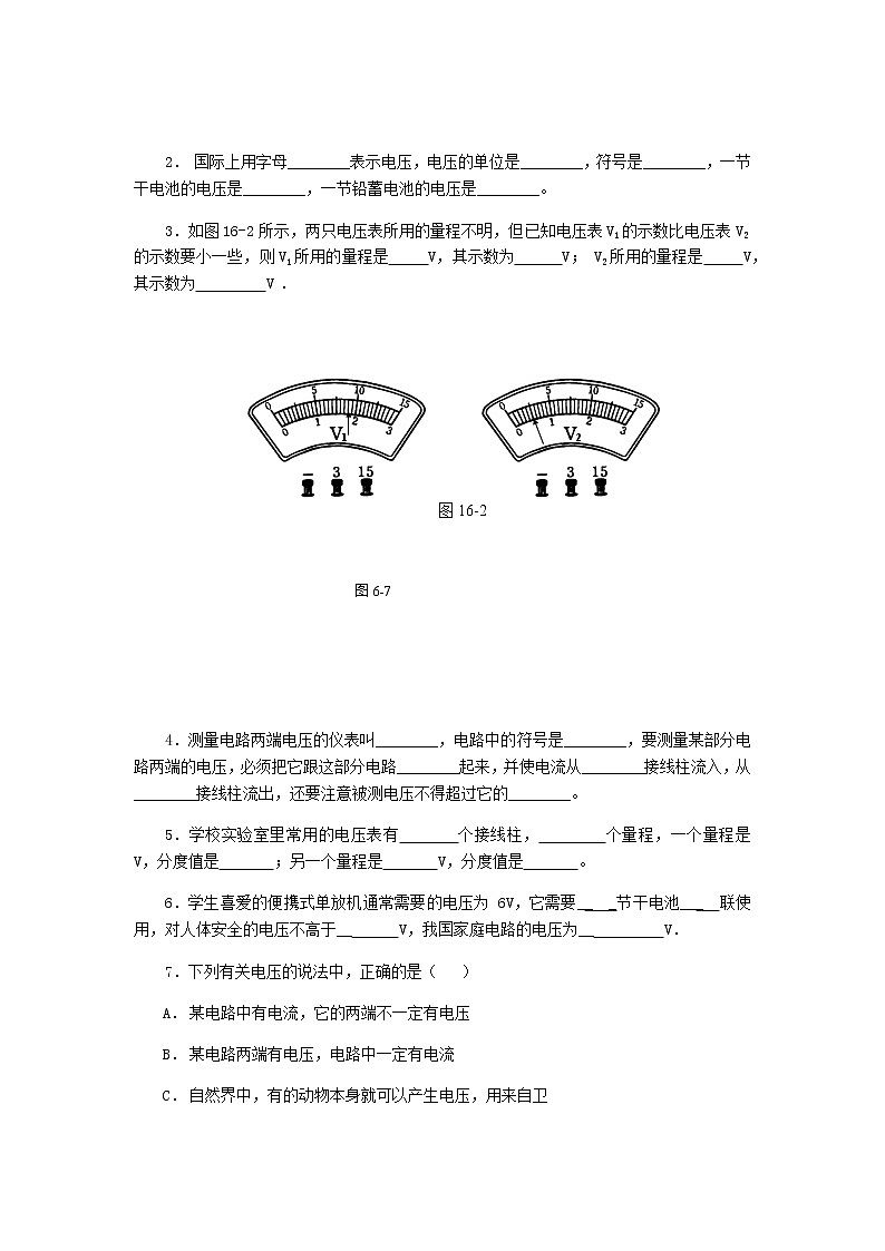 16.1《电压》课件+教案+练习02