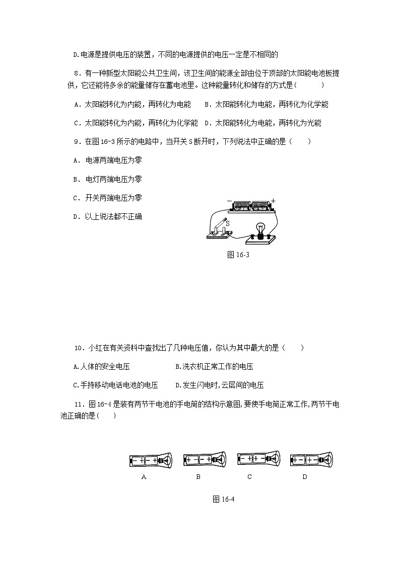 16.1《电压》课件+教案+练习03