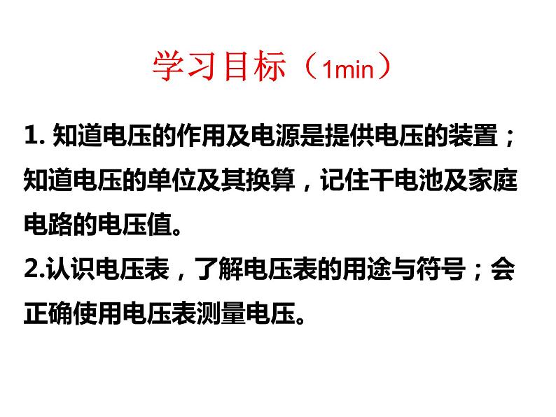 16.1《电压》课件+教案+练习02