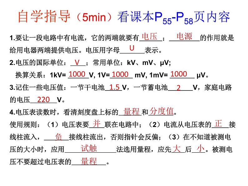 16.1《电压》课件+教案+练习03