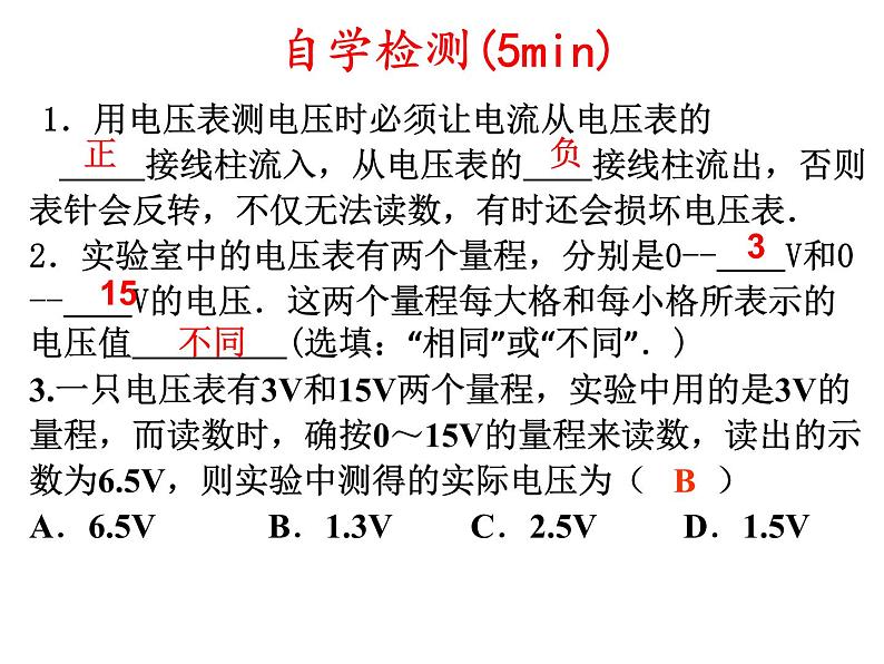 16.1《电压》课件+教案+练习04