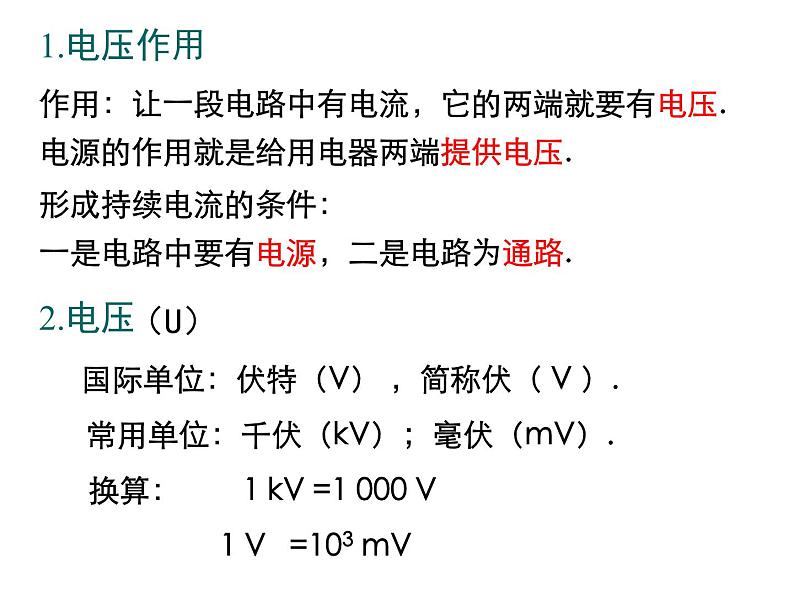 16.1《电压》课件+教案+练习07