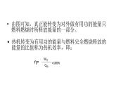 教科版 初中物理 九年级上册  第二章 改变世界的热机  3 热机效率课件PPT