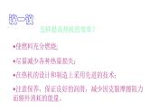 教科版 初中物理 九年级上册  第二章 改变世界的热机  3 热机效率课件PPT