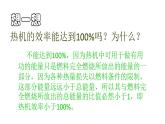 教科版 初中物理 九年级上册  第二章 改变世界的热机  3 热机效率课件PPT