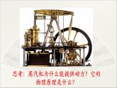 教科版 初中物理 九年级上册  第二章 改变世界的热机  1 热机课件PPT