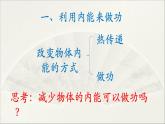 教科版 初中物理 九年级上册  第二章 改变世界的热机  1 热机课件PPT