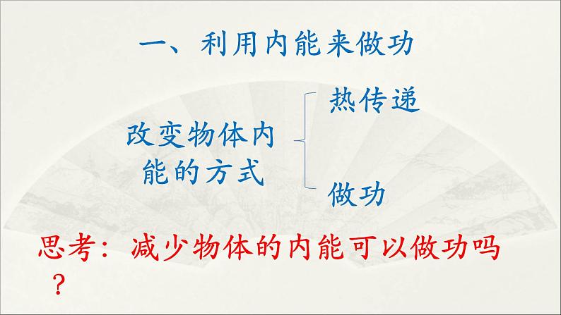 教科版 初中物理 九年级上册  第二章 改变世界的热机  1 热机课件PPT第3页