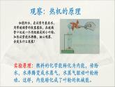 教科版 初中物理 九年级上册  第二章 改变世界的热机  1 热机课件PPT