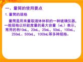 沪科版八年级全册 物理 课件 5.2学习使用天平和量筒1