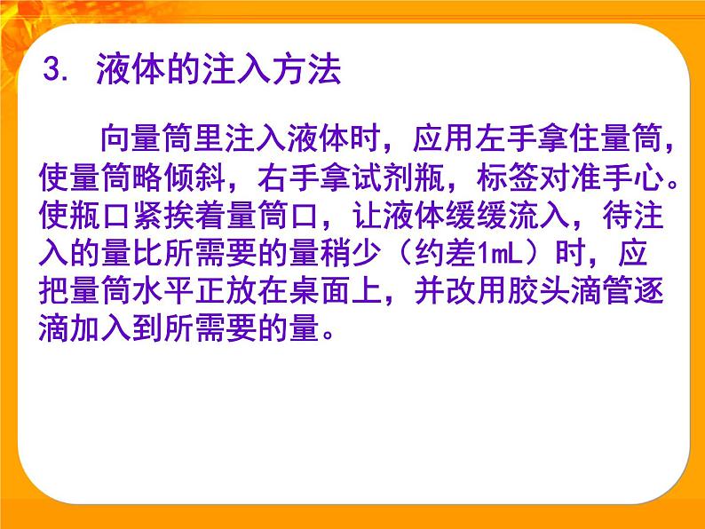 沪科版八年级全册 物理 课件 5.2学习使用天平和量筒1第4页