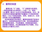 沪科版八年级全册 物理 课件 5.2学习使用天平和量筒1