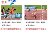 沪科版八年级全册 物理 课件 2.3快与慢1