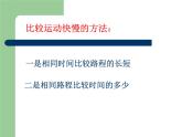 沪科版八年级全册 物理 课件 2.3快与慢1