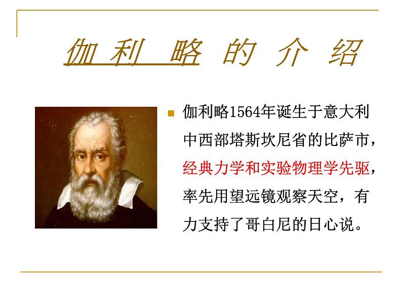 沪科版八年级全册 物理 课件 1.3站在巨人的肩膀上104