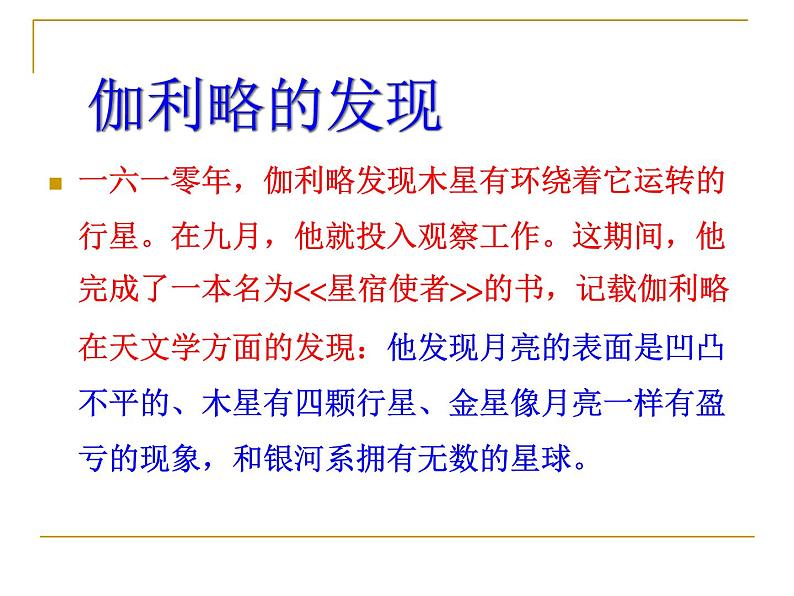 沪科版八年级全册 物理 课件 1.3站在巨人的肩膀上105