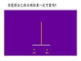 沪科版八年级全册 物理 课件 2.2长度和时间的测量6