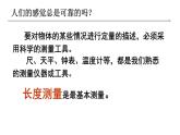 沪科版八年级全册 物理 课件 2.2长度和时间的测量6