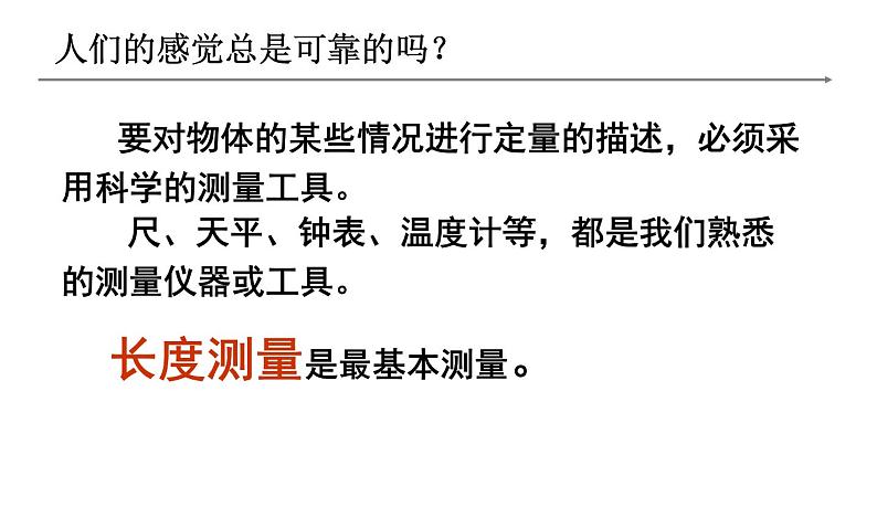 沪科版八年级全册 物理 课件 2.2长度和时间的测量605