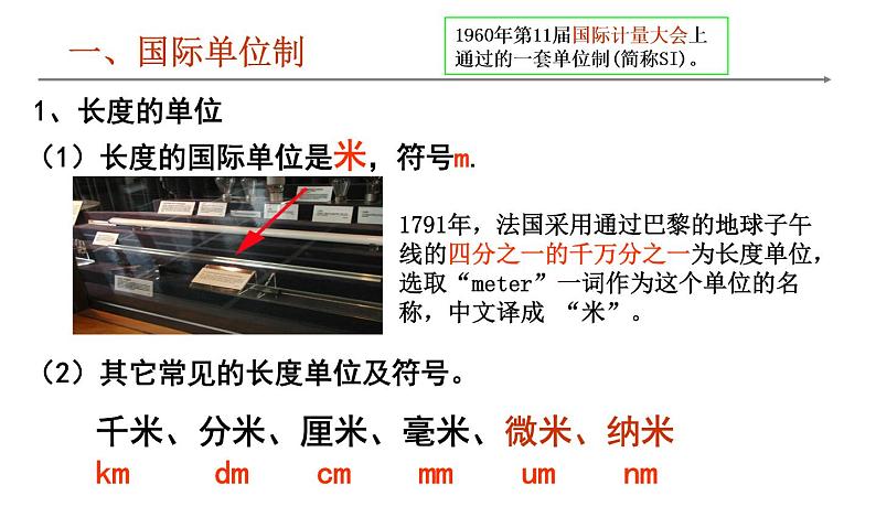 沪科版八年级全册 物理 课件 2.2长度和时间的测量607