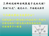 沪科版八年级全册 物理 课件 4.3光的折射1