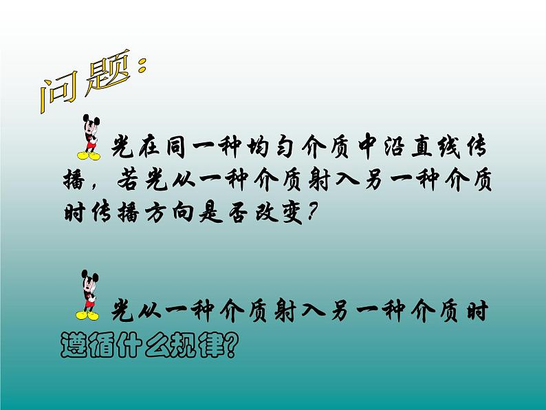 沪科版八年级全册 物理 课件 4.3光的折射104