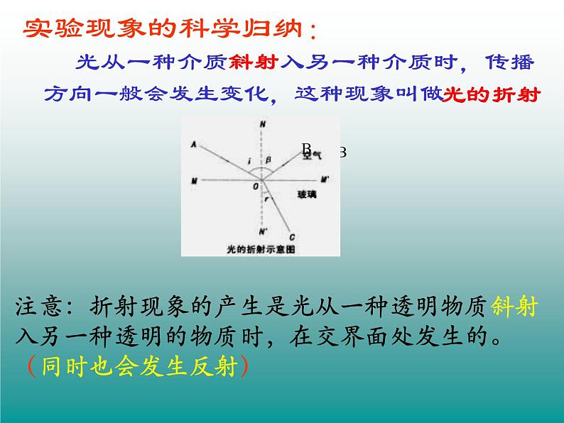 沪科版八年级全册 物理 课件 4.3光的折射108