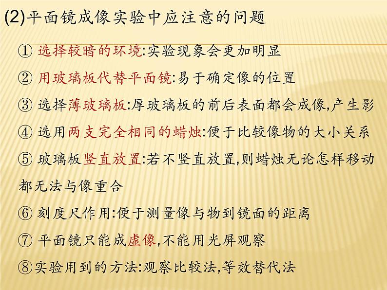 沪科版八年级全册 物理 课件 4.2平面镜成像1第5页