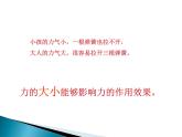 沪科版八年级全册 物理 课件 6.2怎样描述力1