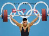 沪科版八年级全册 物理 课件 6.1《力》
