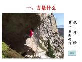 沪科版八年级全册 物理 课件 6.1《力》