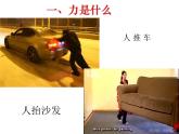 沪科版八年级全册 物理 课件 6.1《力》