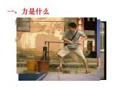 沪科版八年级全册 物理 课件 6.1《力》