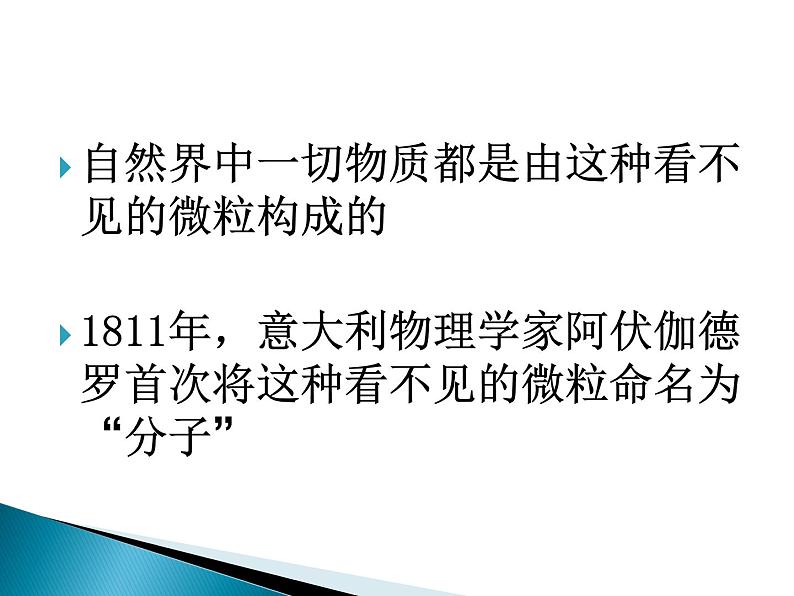 沪科版八年级全册 物理 课件 11.2看不见的运动1第3页