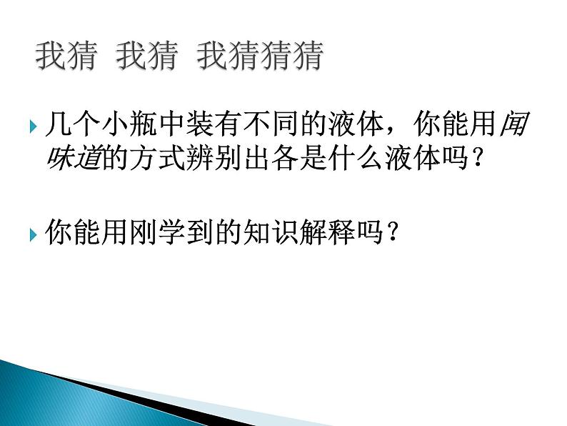 沪科版八年级全册 物理 课件 11.2看不见的运动1第5页