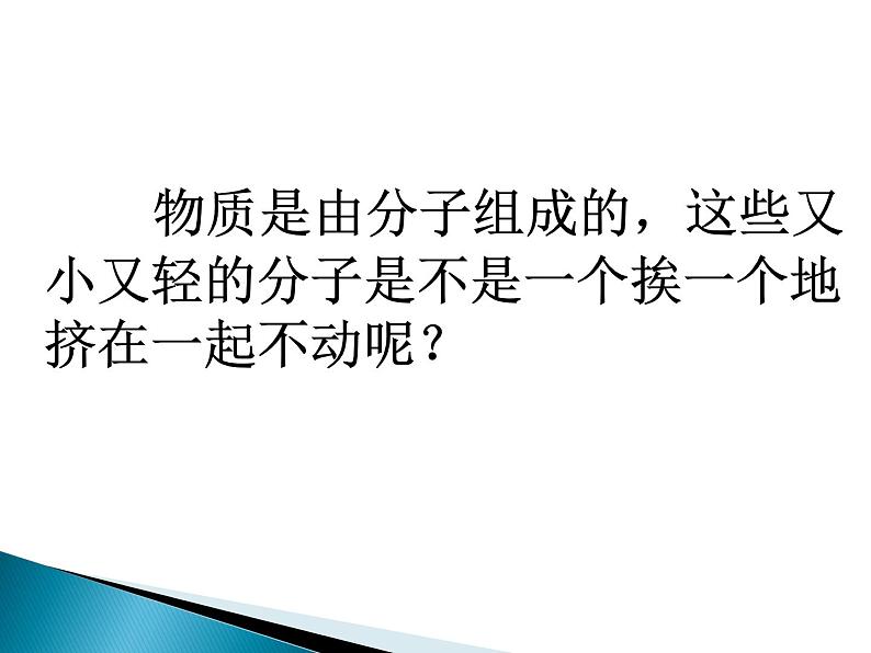 沪科版八年级全册 物理 课件 11.2看不见的运动1第6页